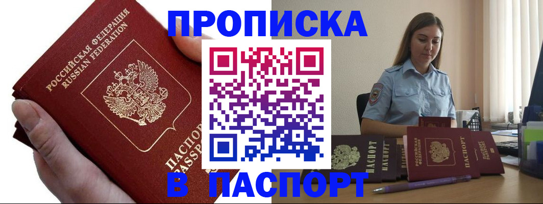 прописка иностранных граждан в Егорьевске
