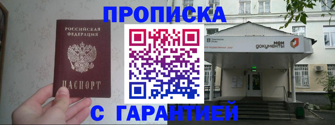 временная регистрация для школы в Егорьевске