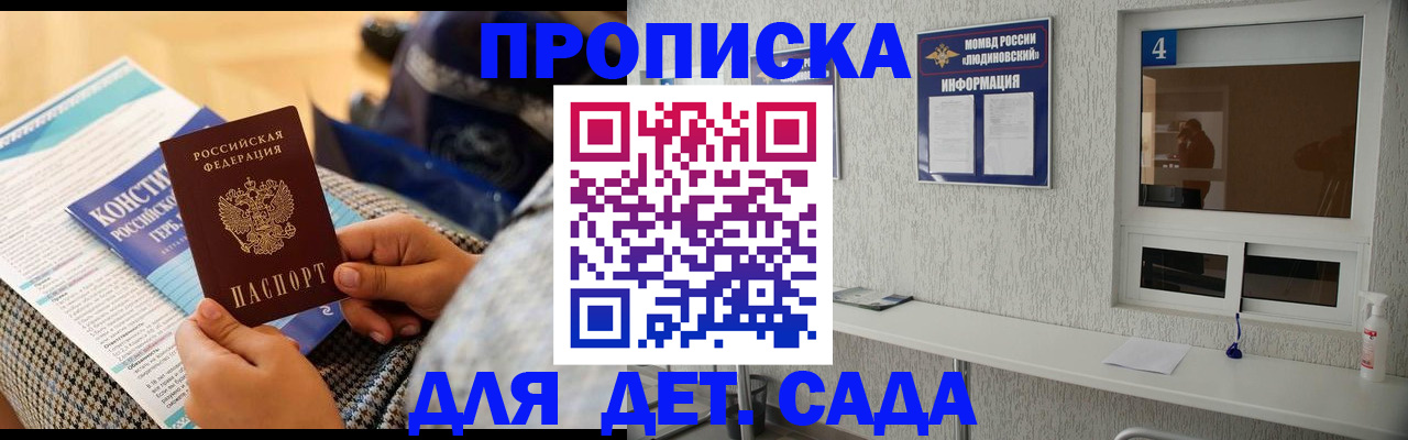 временная регистрация в квартире в Егорьевске