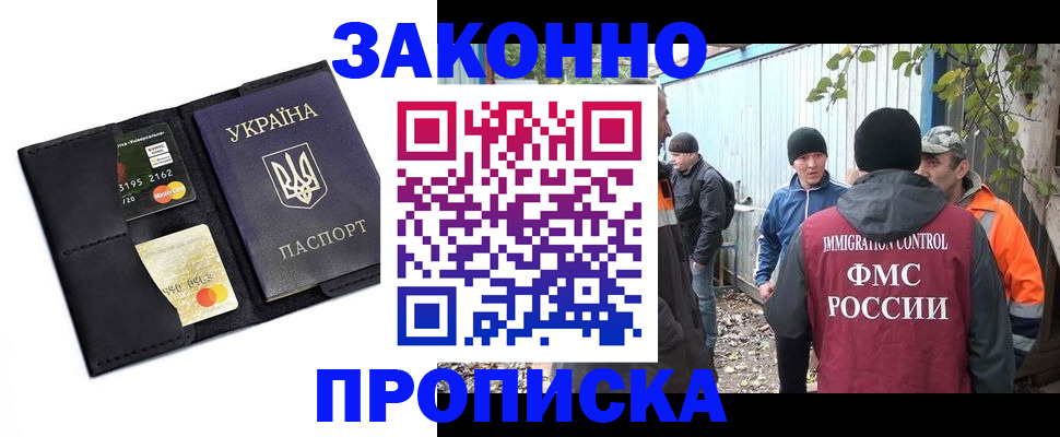 прописка регистрация в Егорьевске