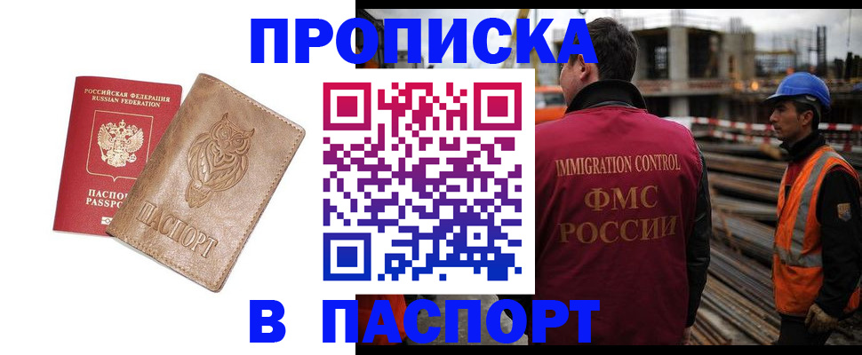 временная регистрация в квартире в Егорьевске