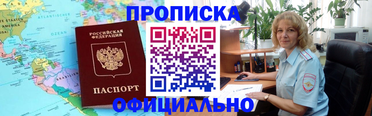купить прописку в Егорьевске