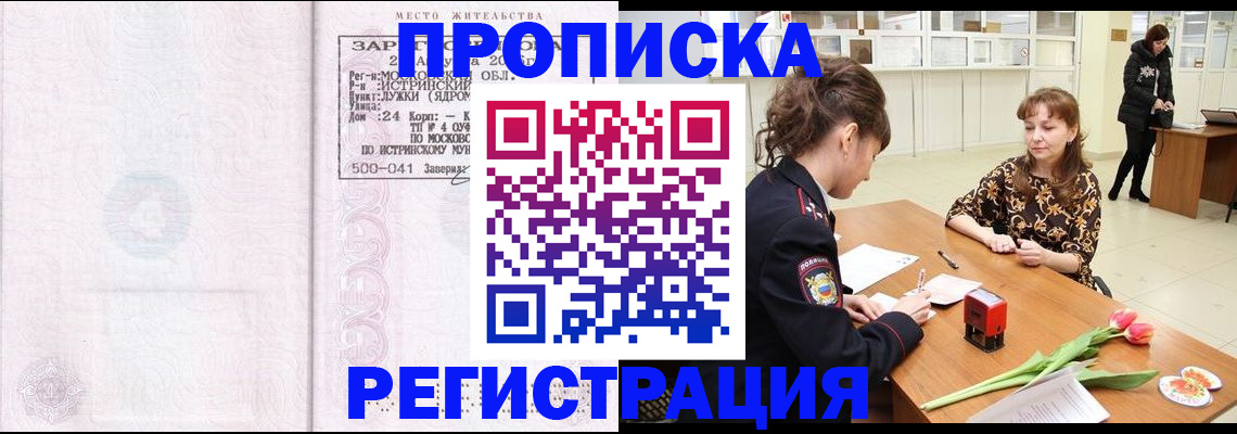 купить прописку в Егорьевске
