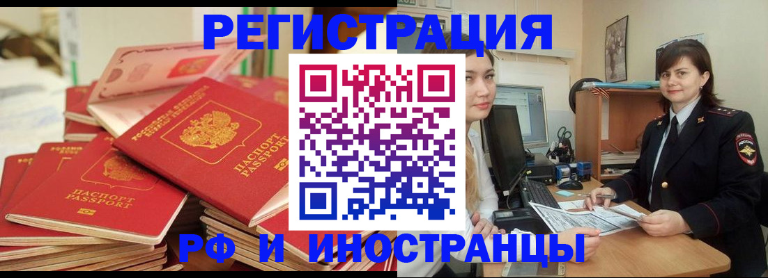 временная регистрация в Егорьевске